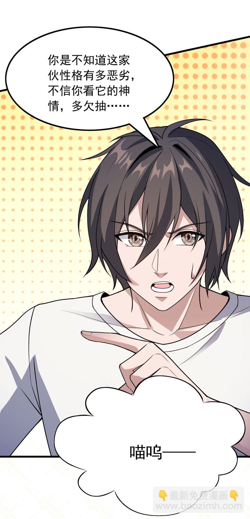 《跟着直播学修仙》10 第十话 第20页