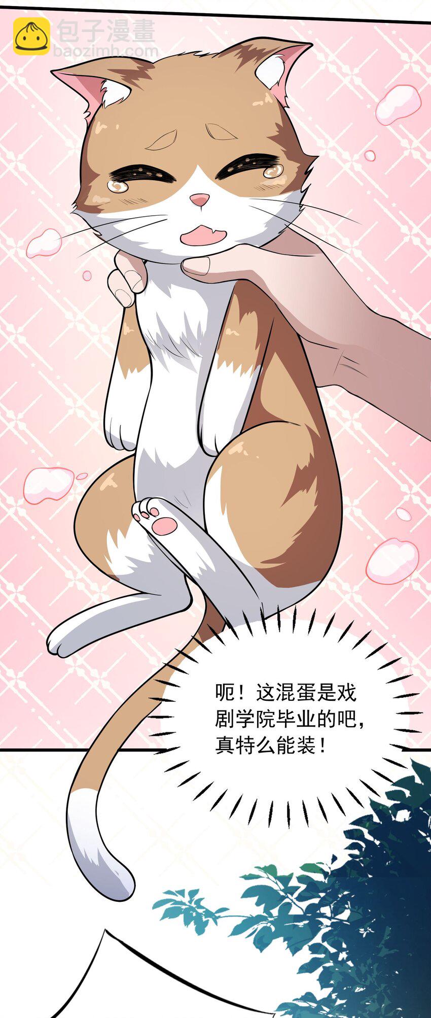 《跟着直播学修仙》10 第十话 第21页
