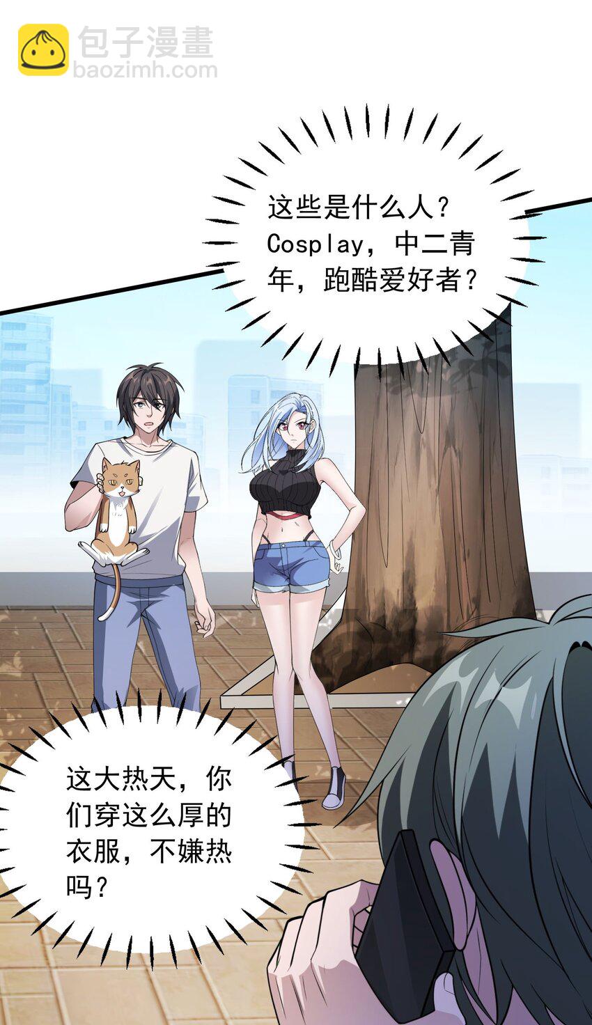 《跟着直播学修仙》10 第十话 第26页