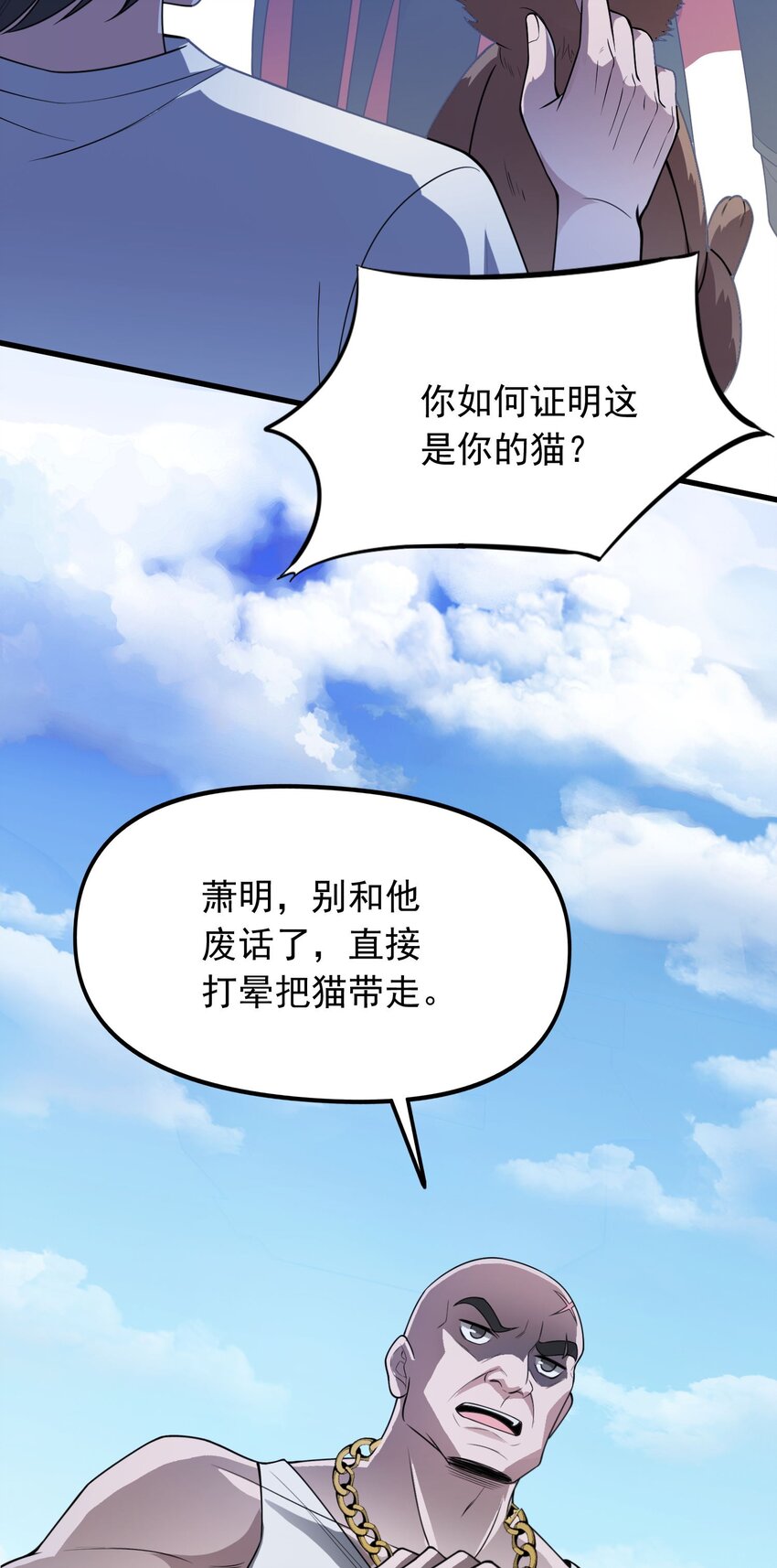 《跟着直播学修仙》10 第十话 第30页