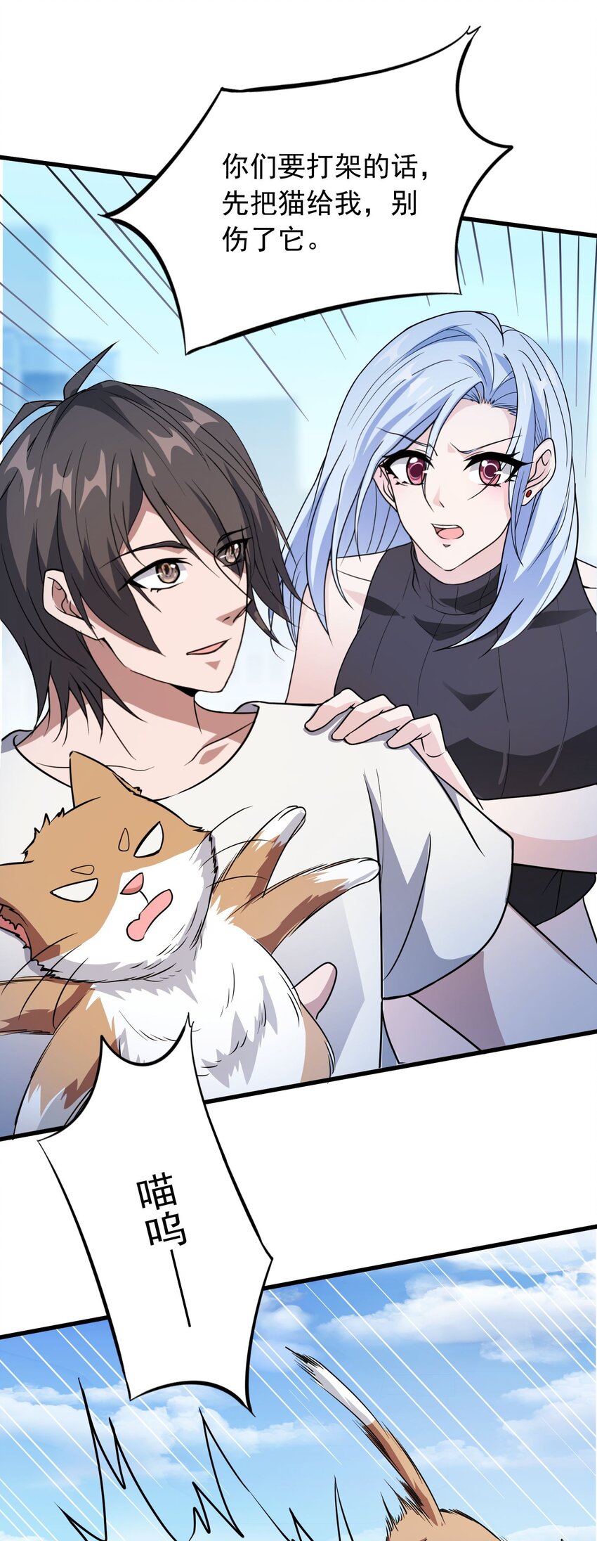 《跟着直播学修仙》10 第十话 第38页