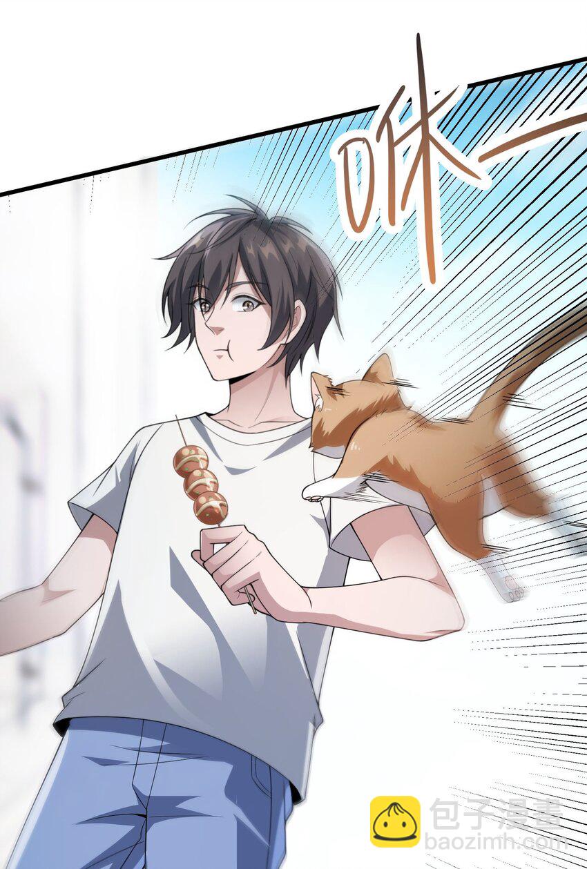 《跟着直播学修仙》10 第十话 第5页