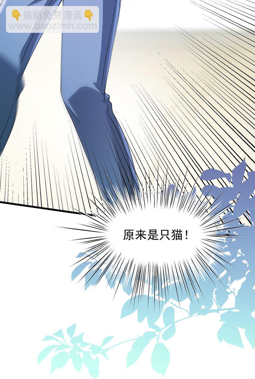 《跟着直播学修仙》10 第十话 第6页