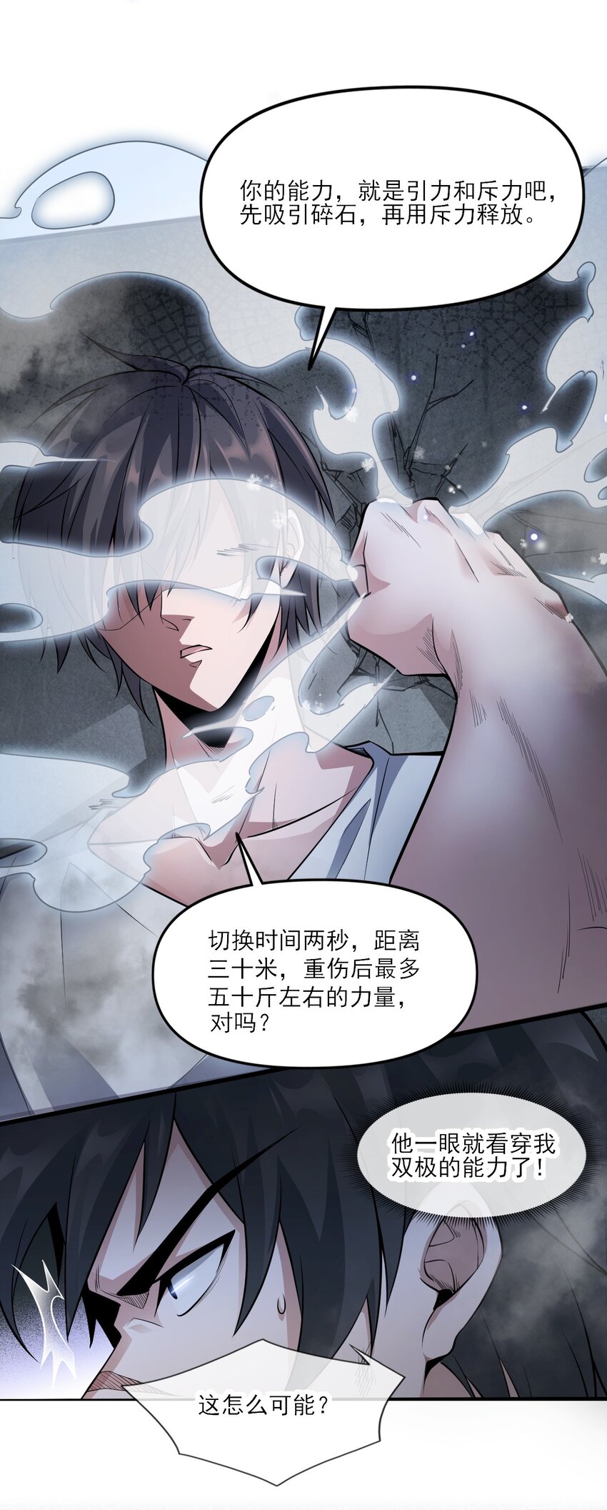 《跟着直播学修仙》8 第八话 第16页