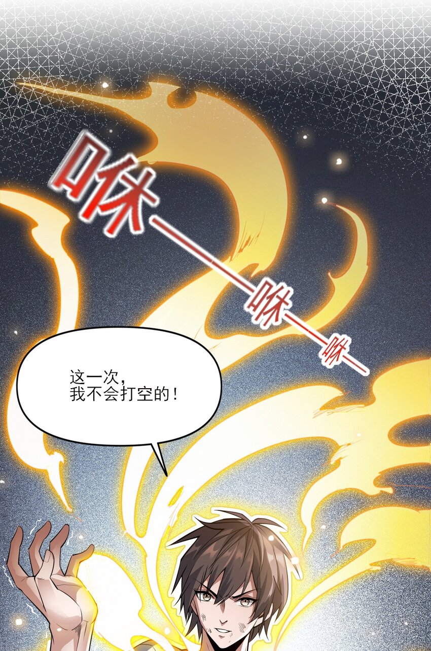 《跟着直播学修仙》8 第八话 第17页