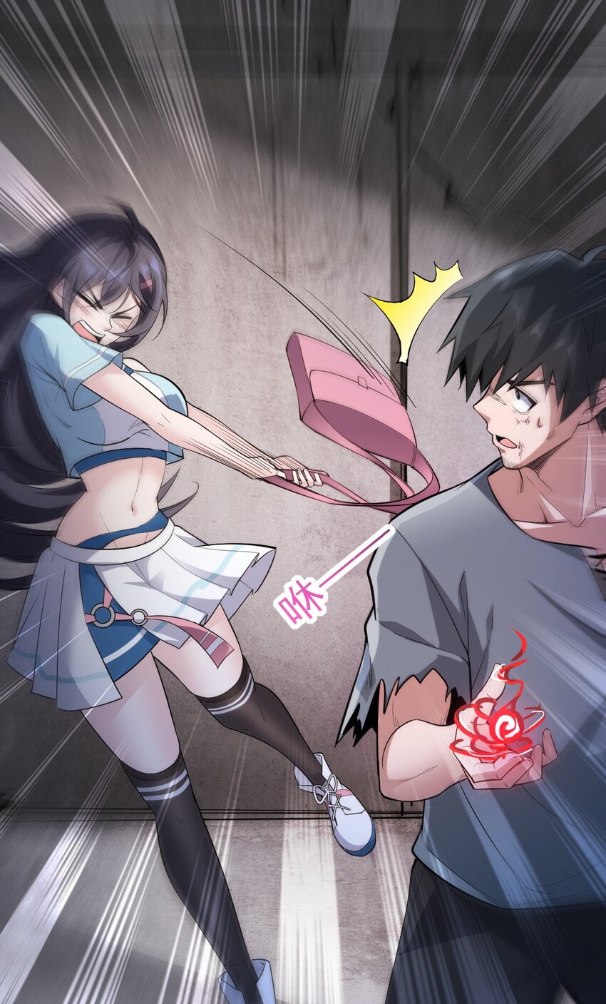《跟着直播学修仙》8 第八话 第1页