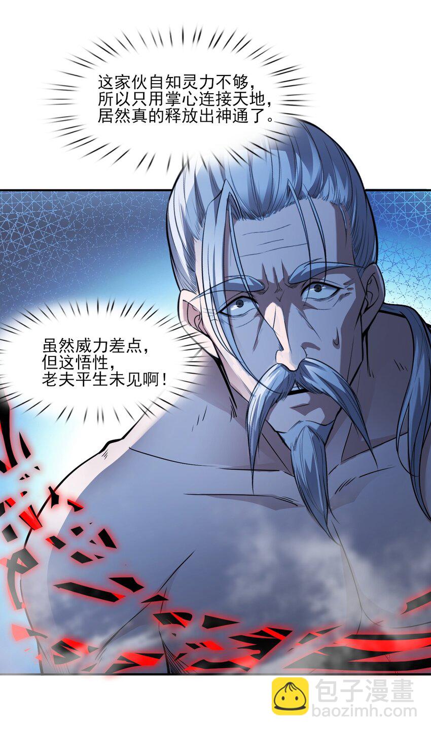 《跟着直播学修仙》8 第八话 第24页