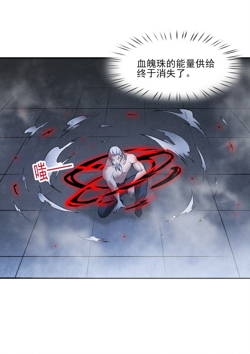 《跟着直播学修仙》8 第八话 第25页