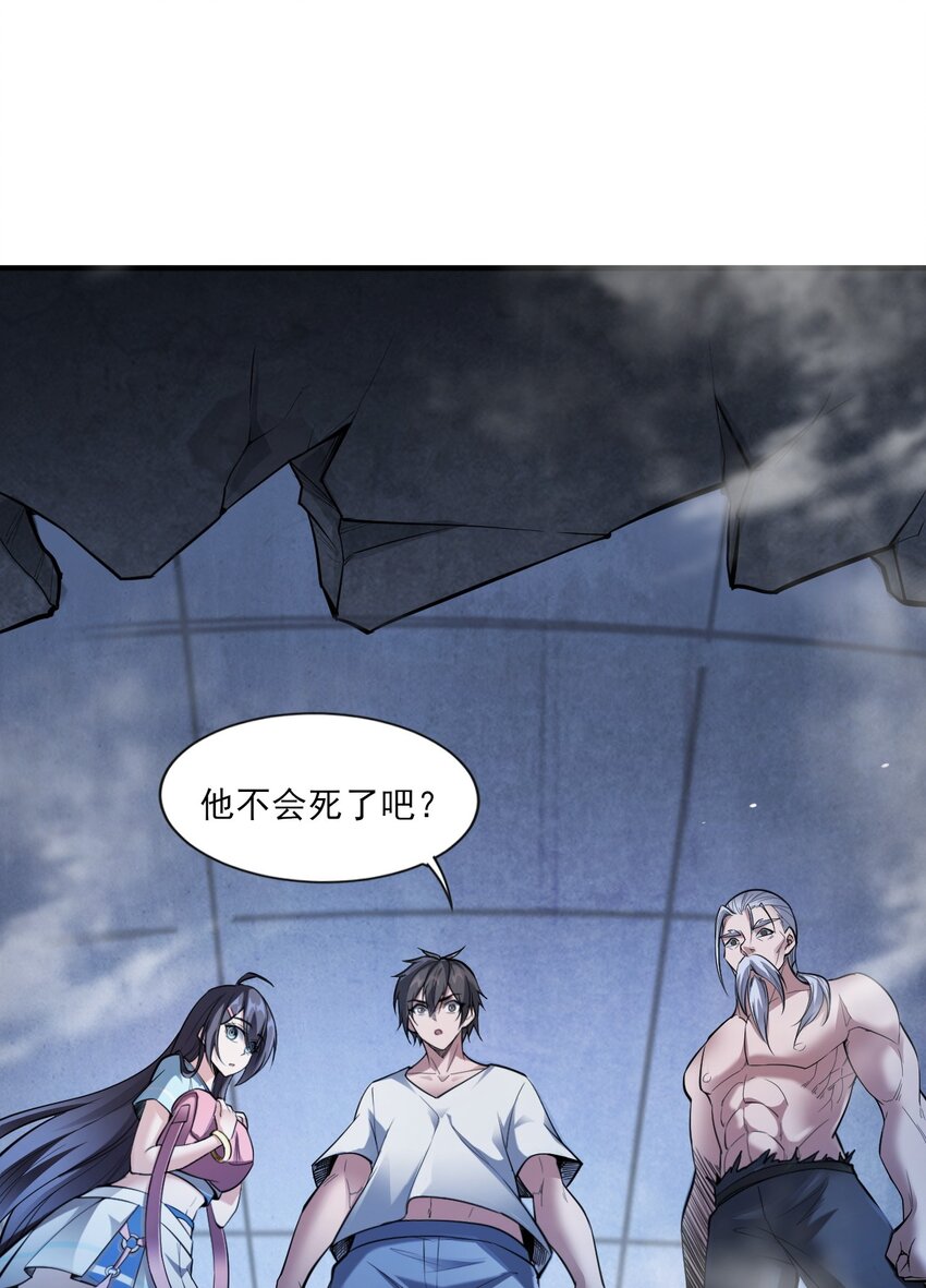 《跟着直播学修仙》8 第八话 第26页