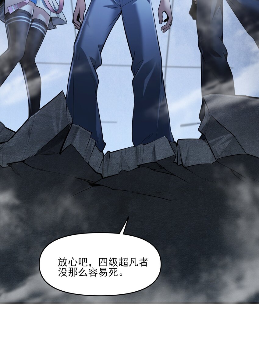 《跟着直播学修仙》8 第八话 第27页