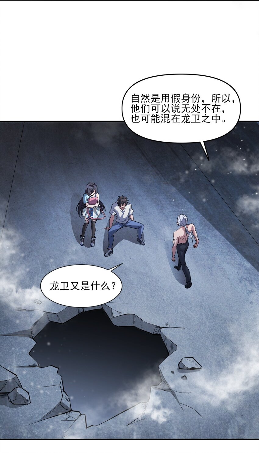 《跟着直播学修仙》8 第八话 第32页