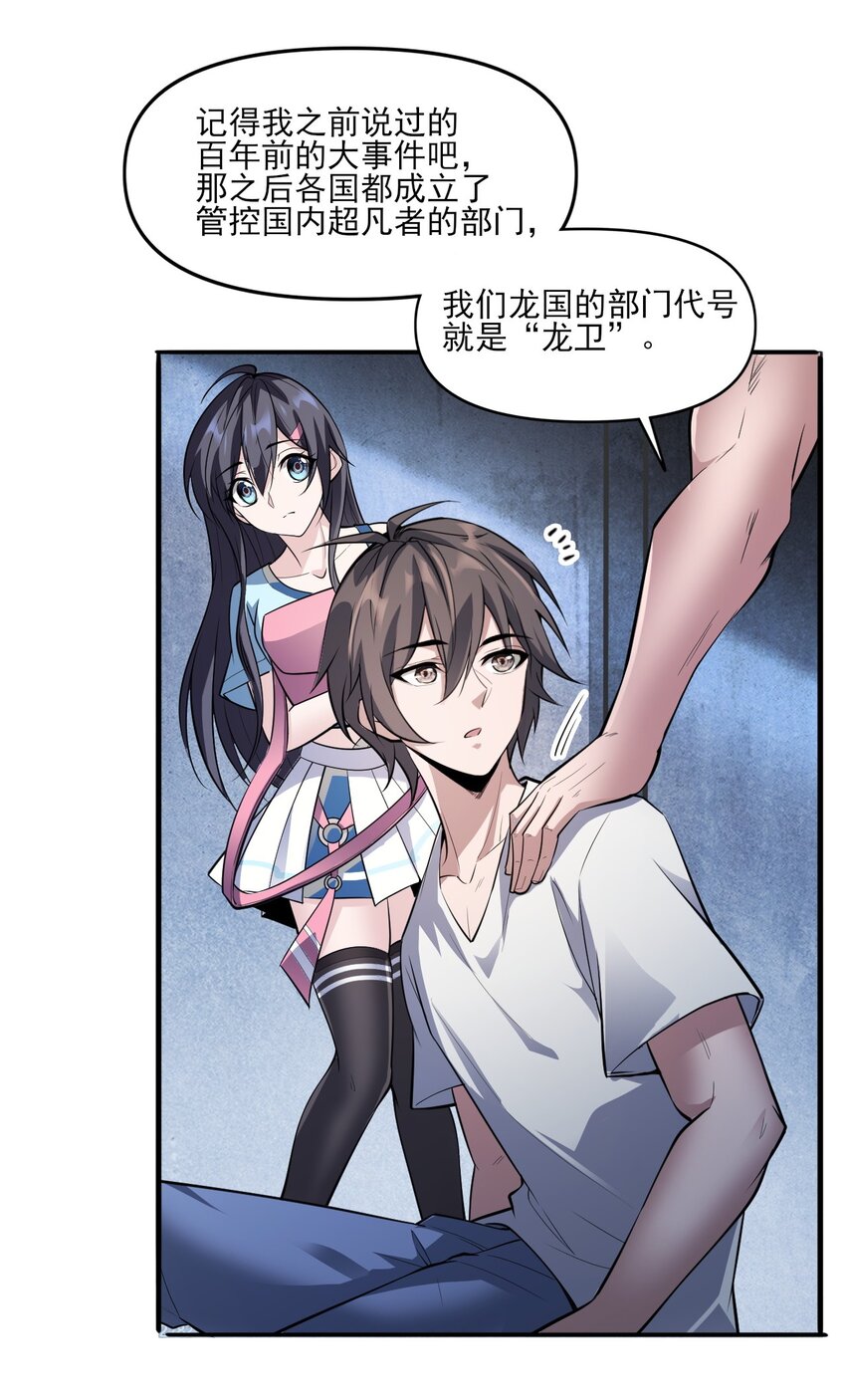 《跟着直播学修仙》8 第八话 第33页