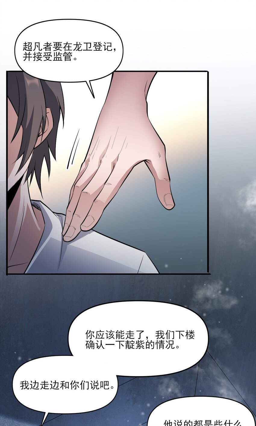 《跟着直播学修仙》8 第八话 第34页
