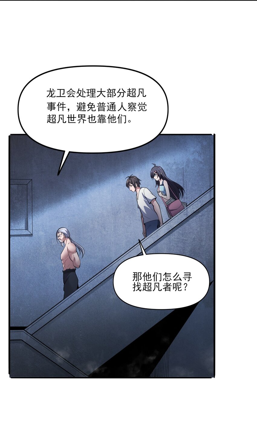 《跟着直播学修仙》8 第八话 第36页