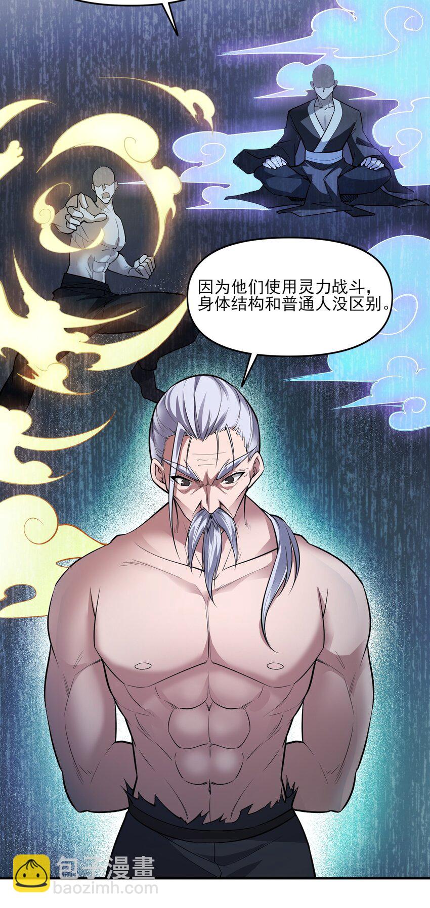 《跟着直播学修仙》8 第八话 第38页