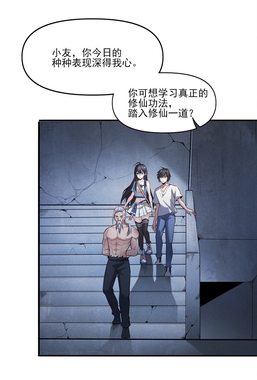 《跟着直播学修仙》8 第八话 第39页