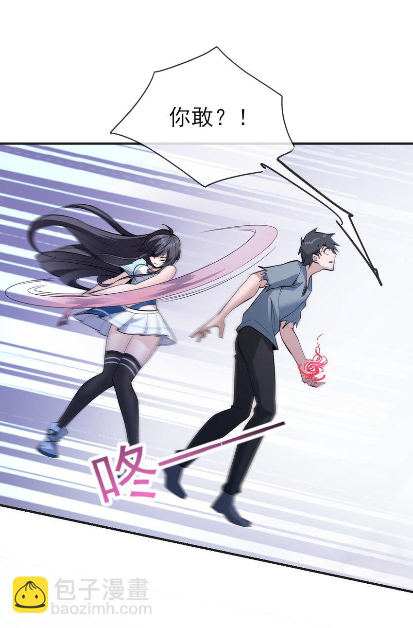 《跟着直播学修仙》8 第八话 第3页