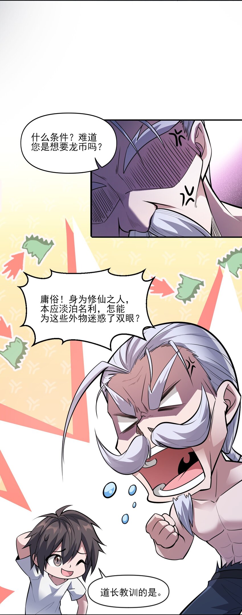 《跟着直播学修仙》8 第八话 第41页