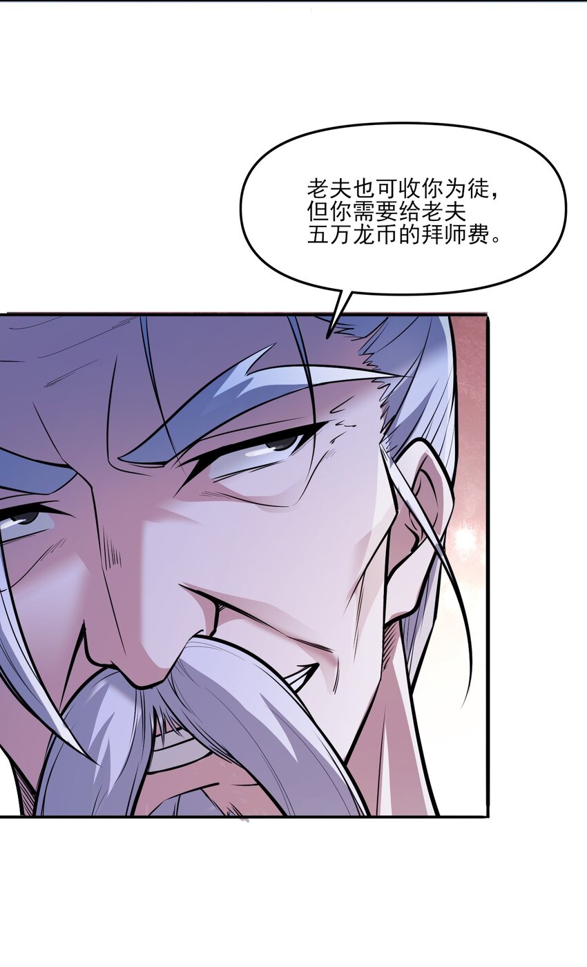 《跟着直播学修仙》8 第八话 第43页