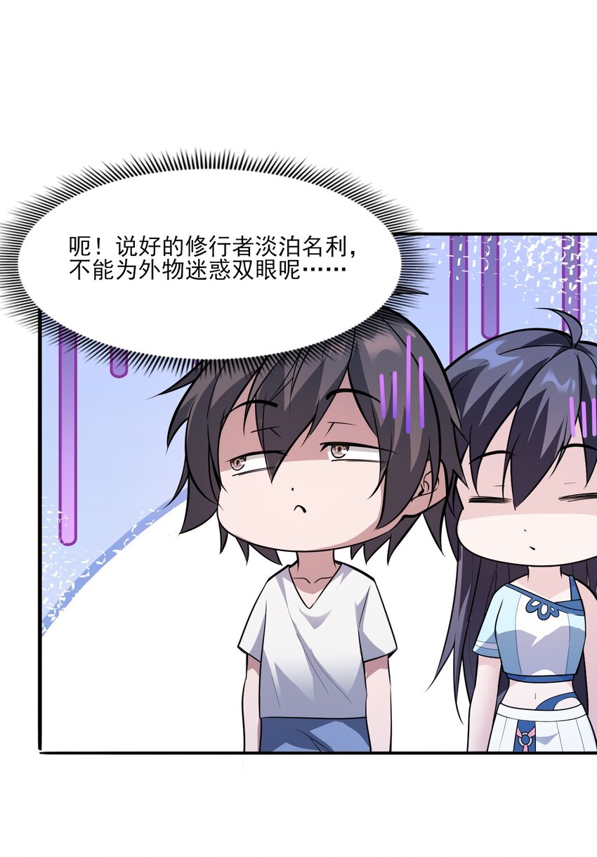 《跟着直播学修仙》8 第八话 第44页