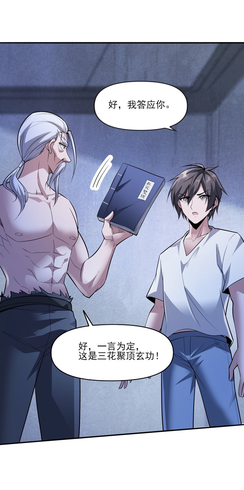 《跟着直播学修仙》8 第八话 第45页