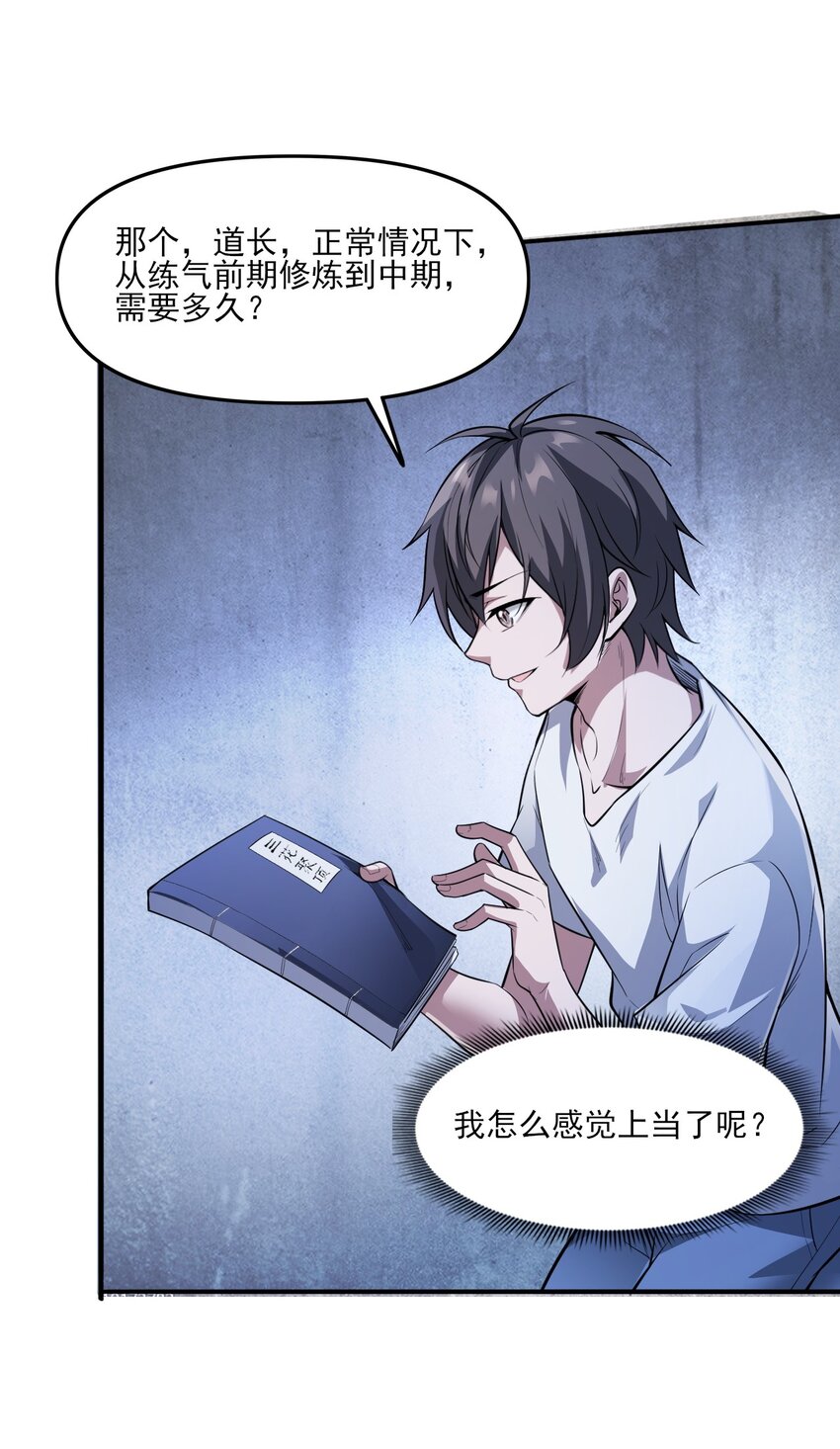 《跟着直播学修仙》8 第八话 第46页