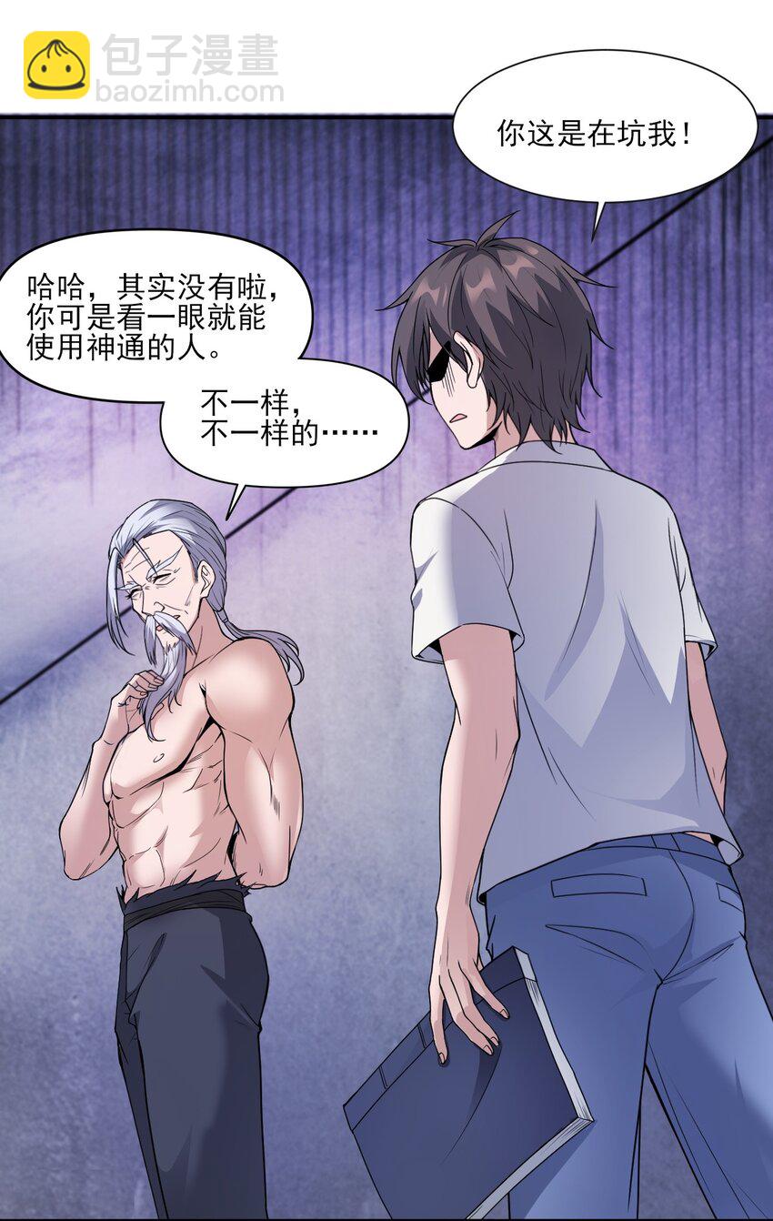 《跟着直播学修仙》8 第八话 第48页