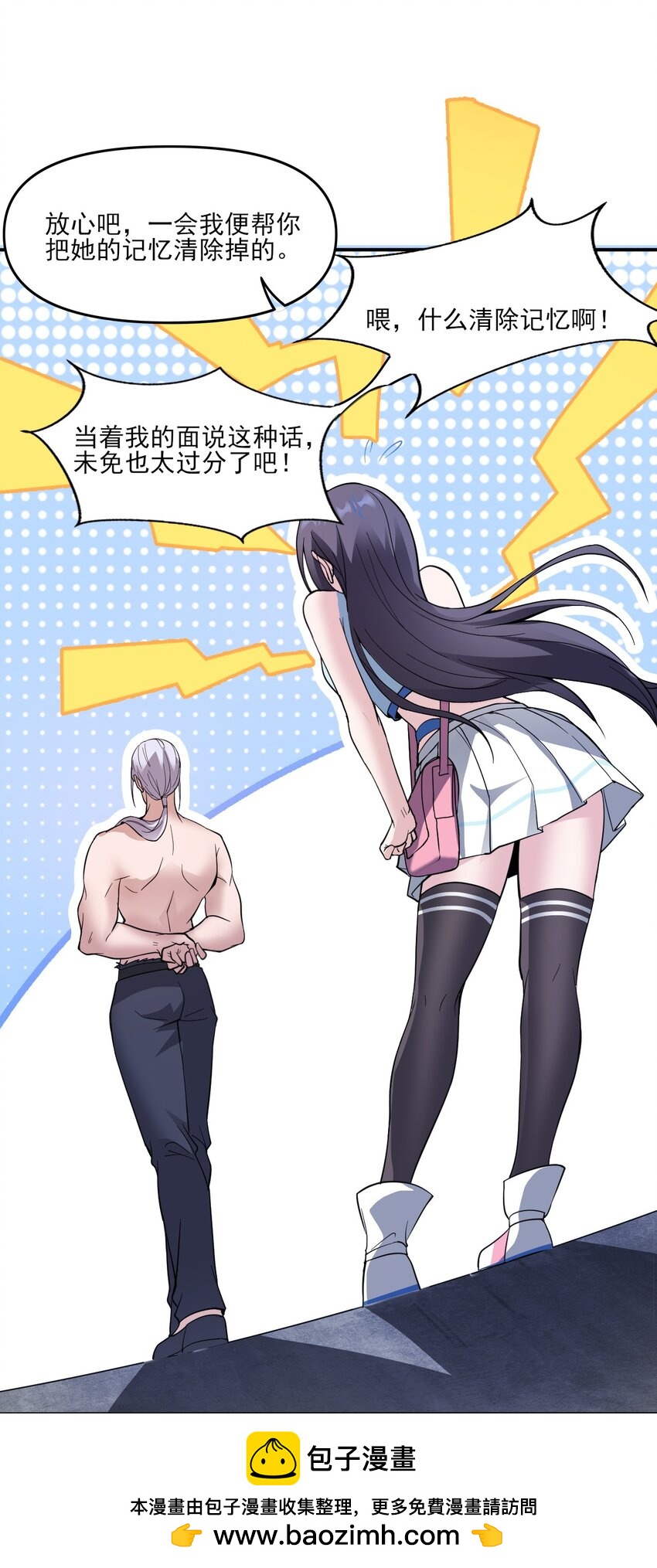 《跟着直播学修仙》8 第八话 第50页