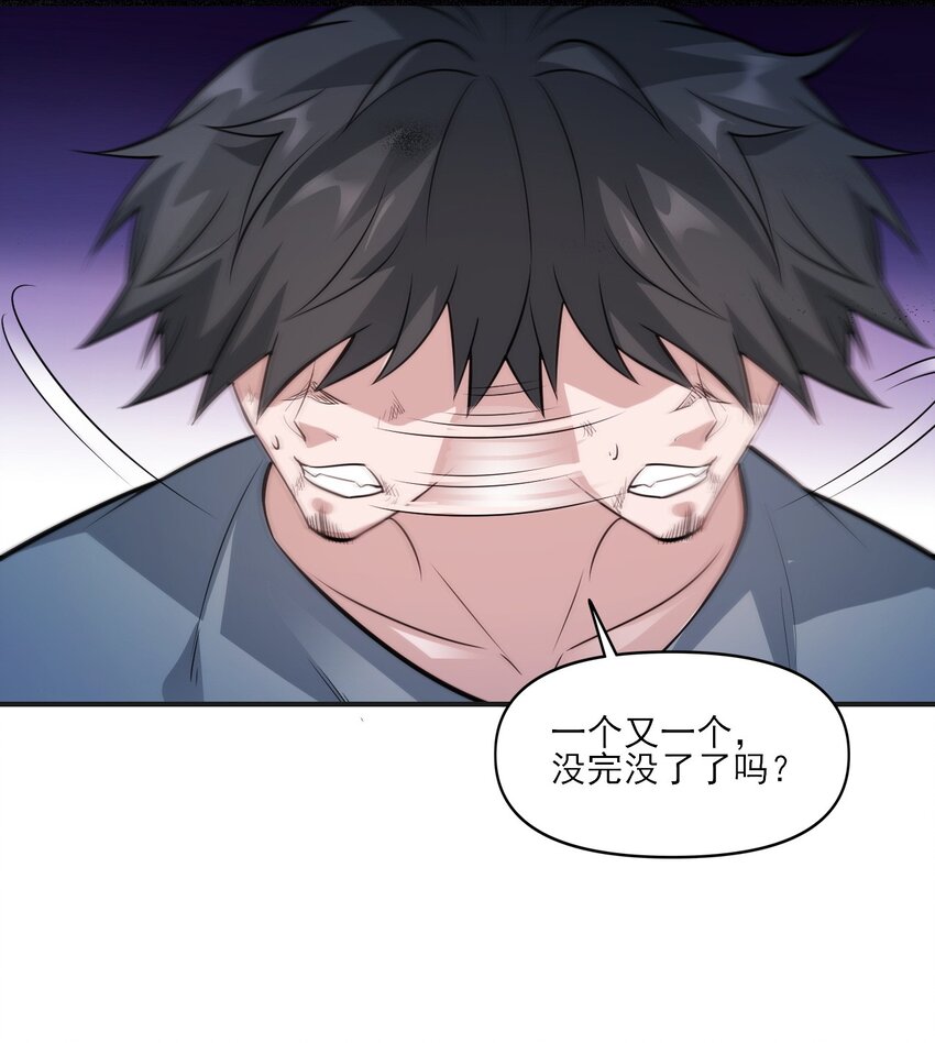 《跟着直播学修仙》8 第八话 第6页