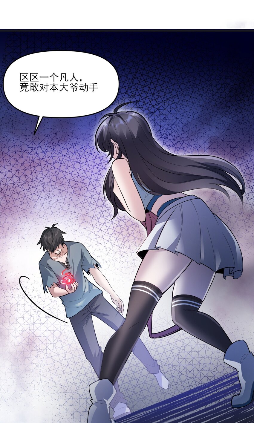 《跟着直播学修仙》8 第八话 第7页