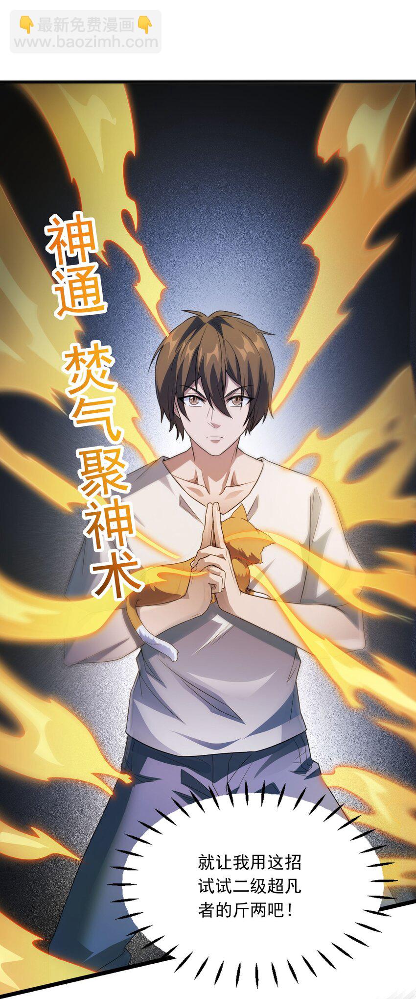 《跟着直播学修仙》11 第十一话 第11页
