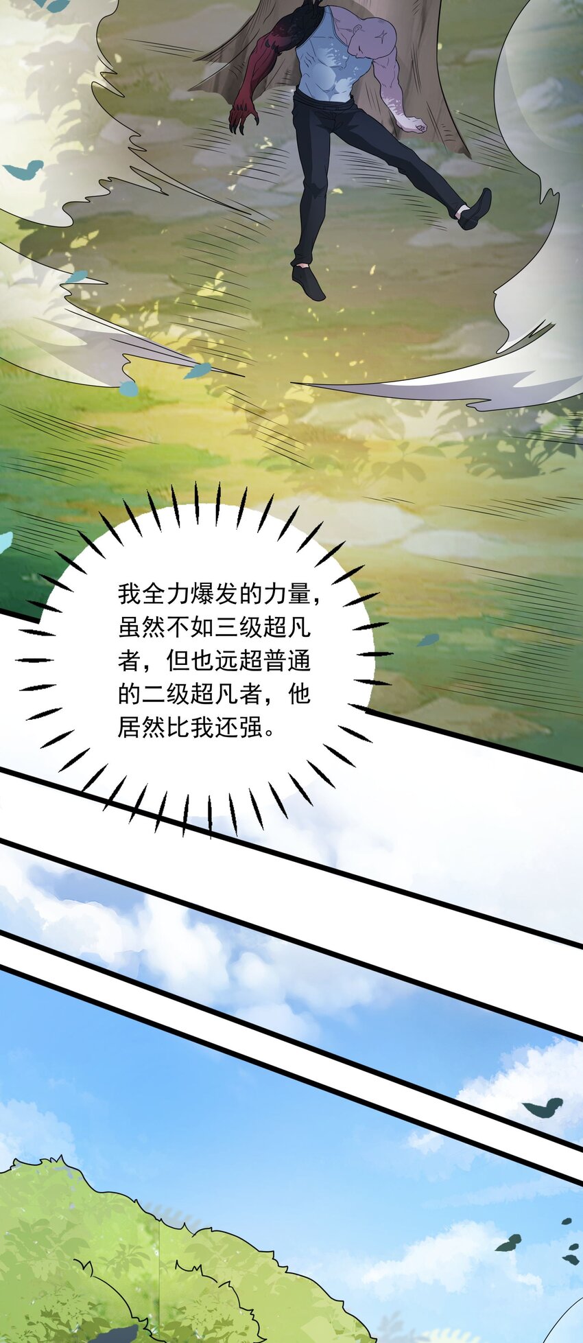 《跟着直播学修仙》11 第十一话 第25页