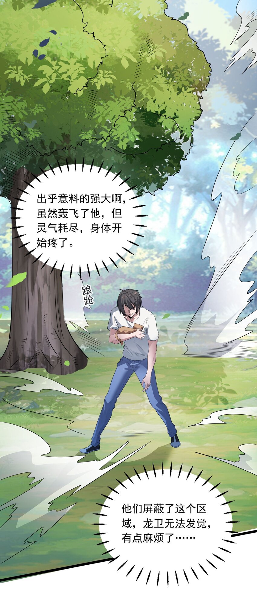《跟着直播学修仙》11 第十一话 第26页