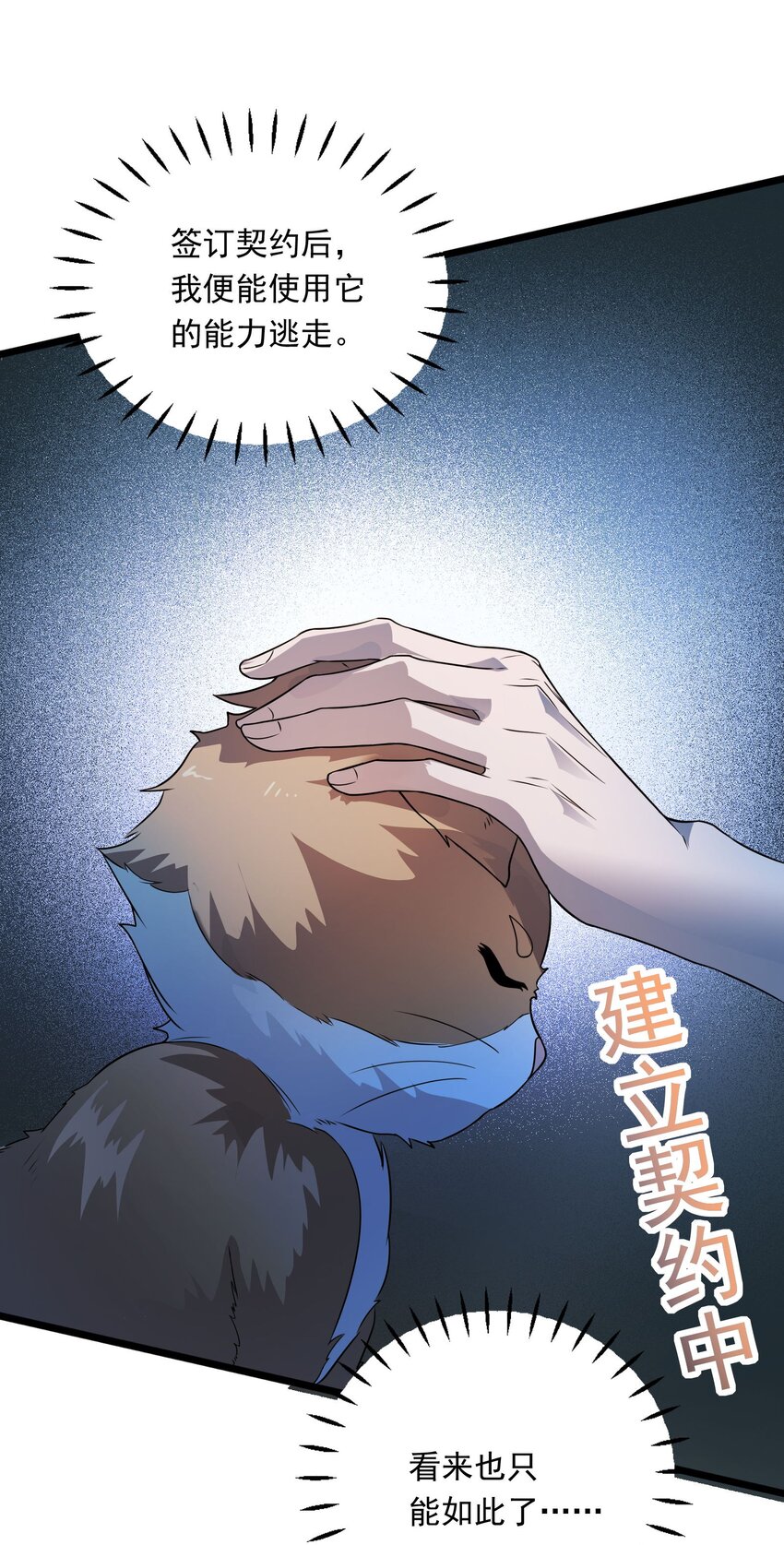《跟着直播学修仙》11 第十一话 第33页