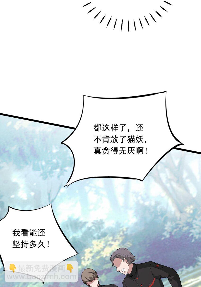 《跟着直播学修仙》11 第十一话 第34页