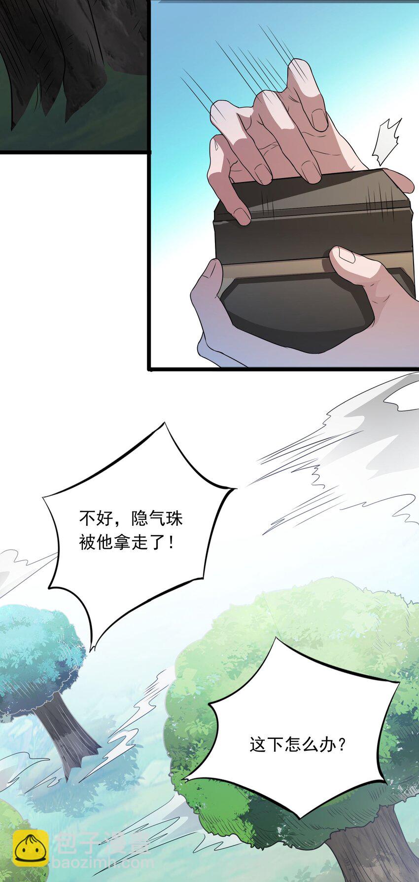 《跟着直播学修仙》11 第十一话 第42页