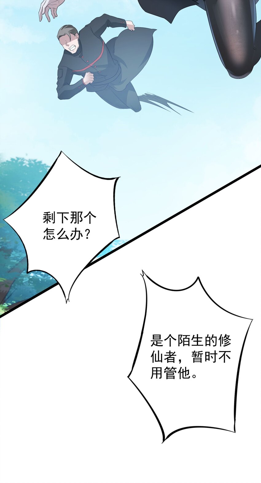 《跟着直播学修仙》11 第十一话 第46页