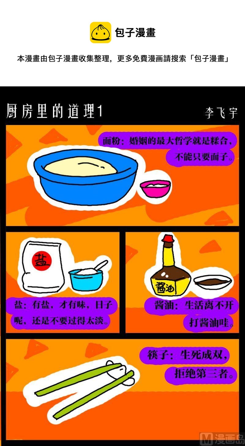 《厨房里的道理》1 厨房里的道理1 第1页