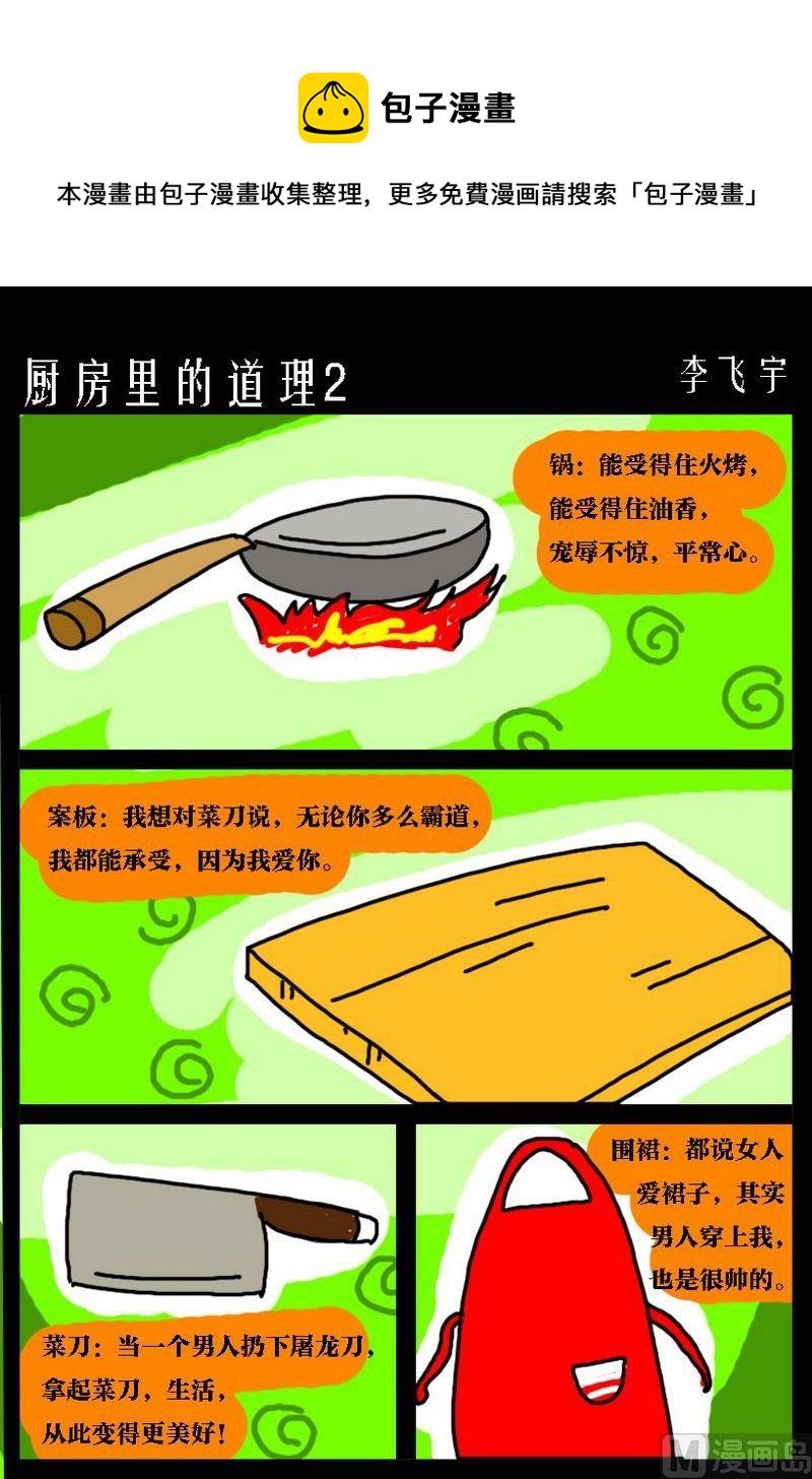 《厨房里的道理》2 厨房里的道理2 第1页