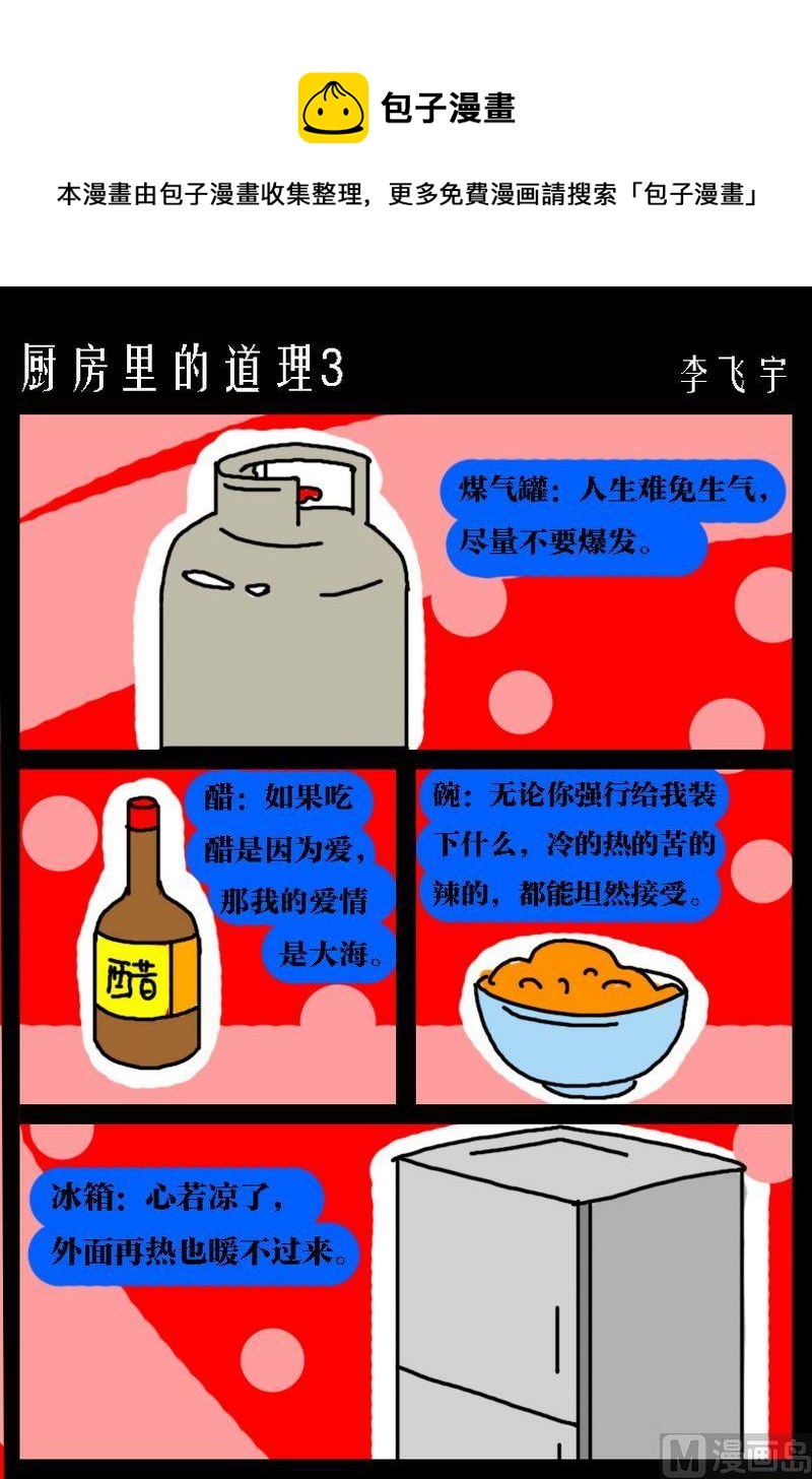《厨房里的道理》3 厨房里的道理3 第1页