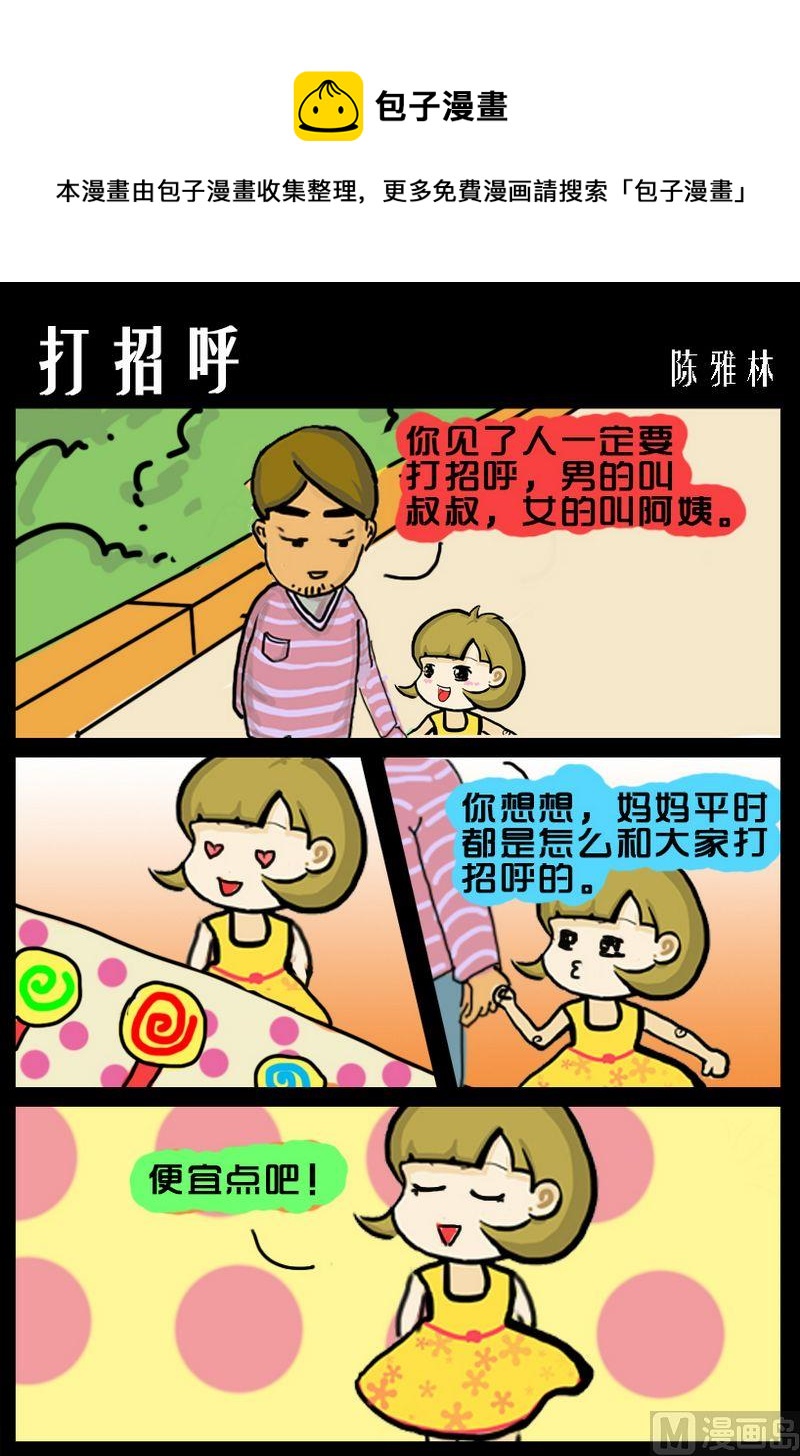 《厨房里的道理》7 打招呼 第1页