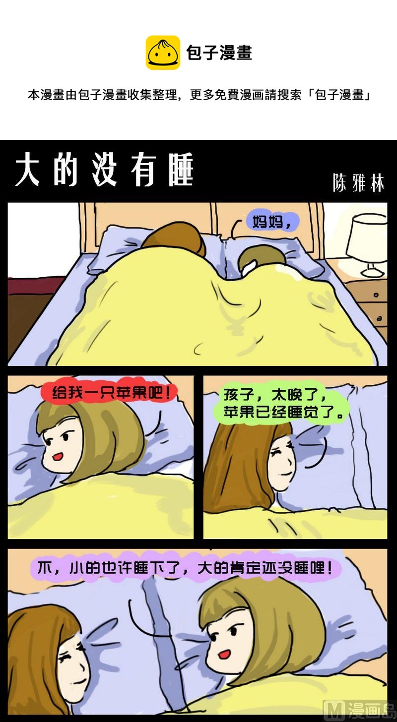 《厨房里的道理》8 大的没有睡 第1页