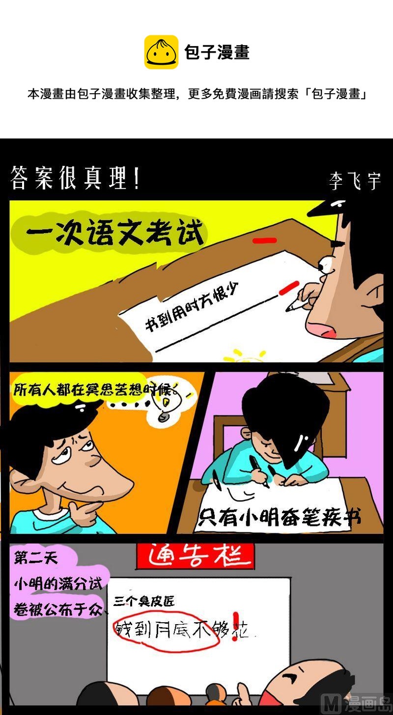 《厨房里的道理》6 答案很真理！ 第1页