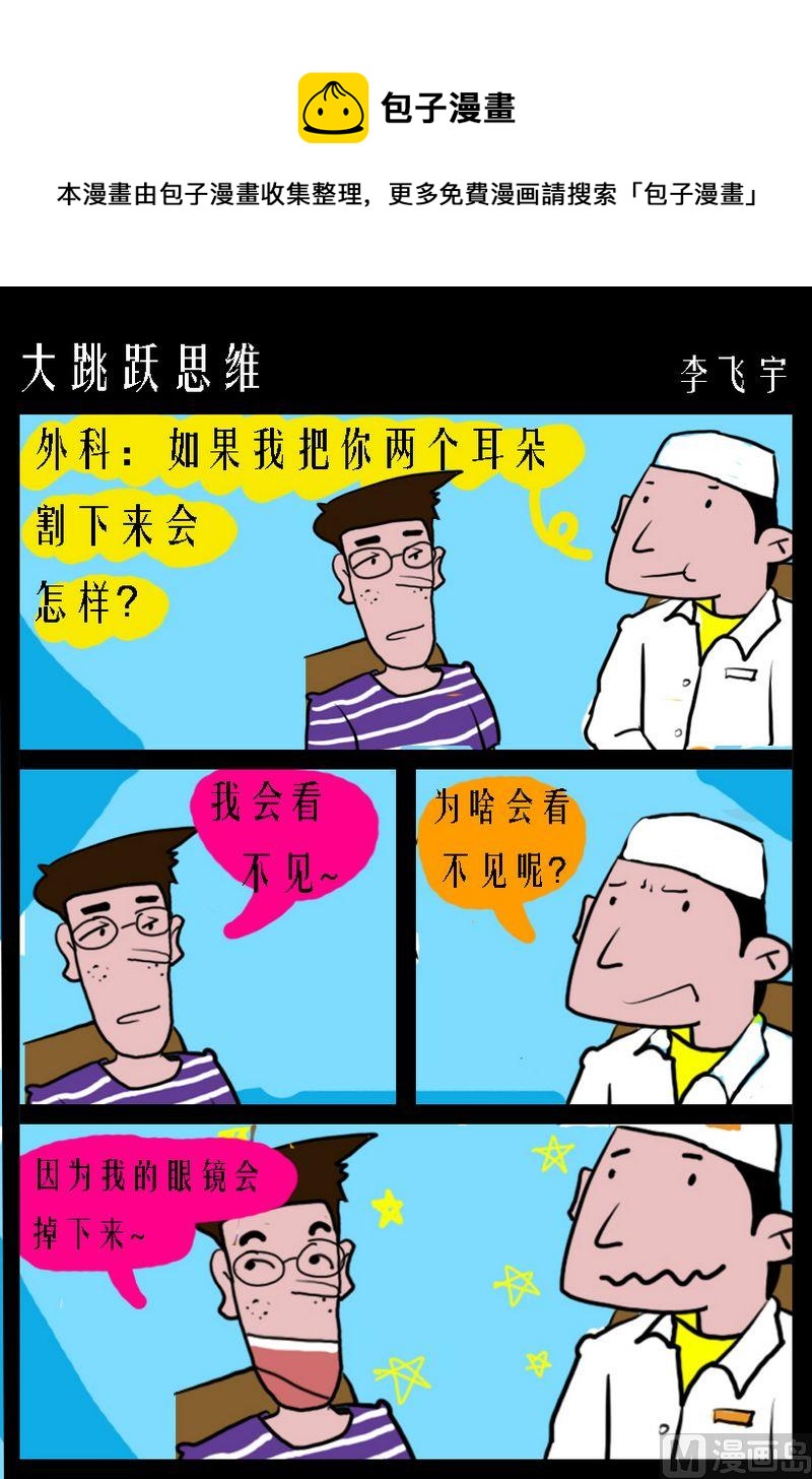 《厨房里的道理》9 大跳跃思维 第1页