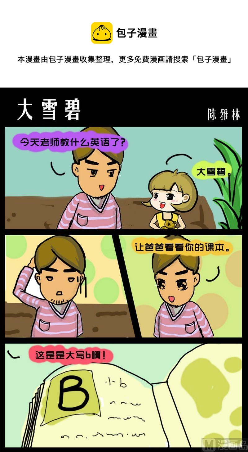 《厨房里的道理》10 大雪碧 第1页