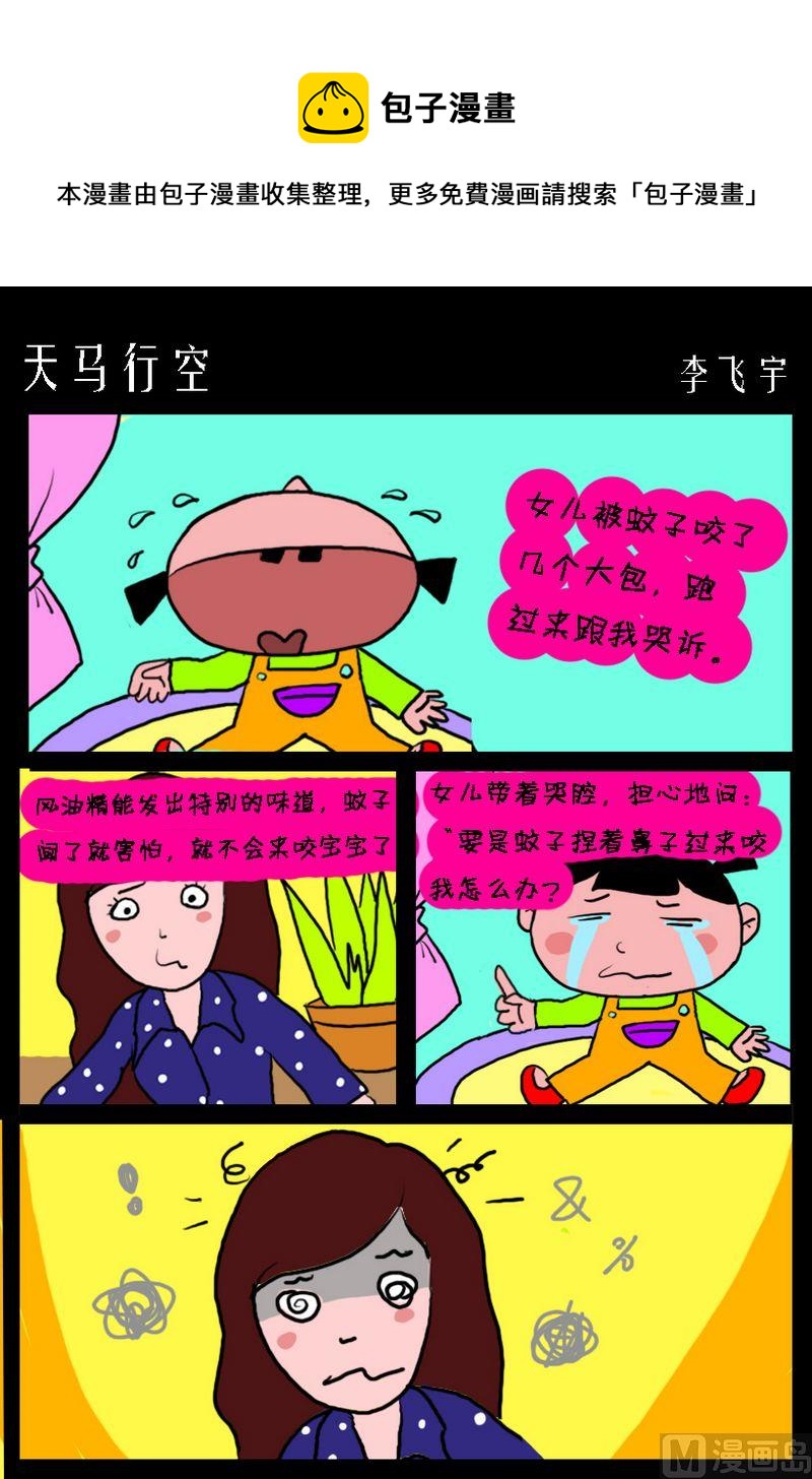 《天才和努力的关系》2 天马行空 第1页