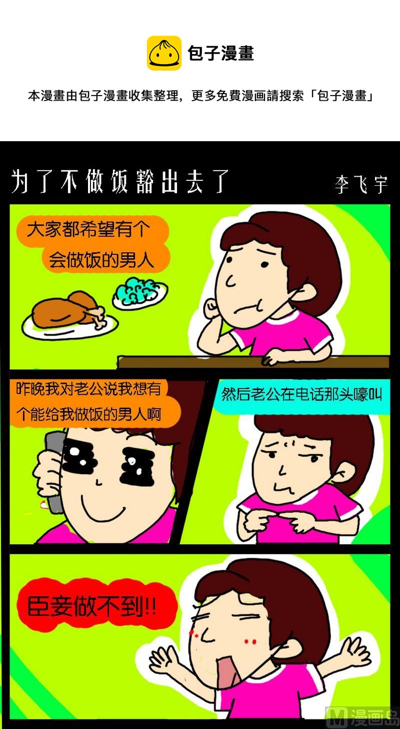 《天才和努力的关系》7 为了不做饭豁出去了 第1页
