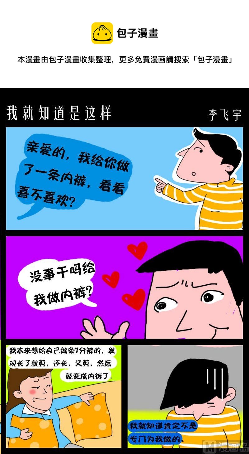 《天才和努力的关系》10 我就知道是这样 第1页