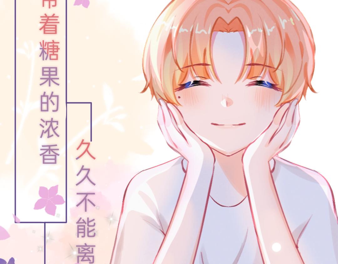 《柠檬味可乐》第2话 星星眼 第18页