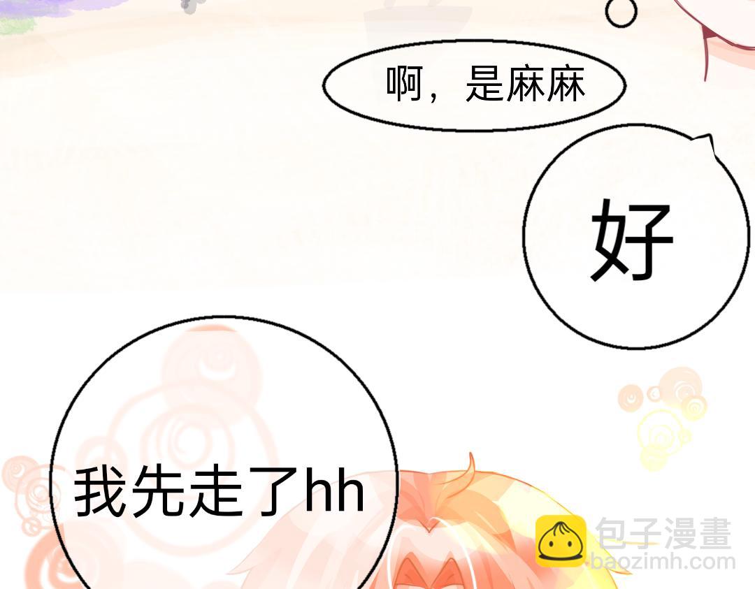 《柠檬味可乐》第2话 星星眼 第21页